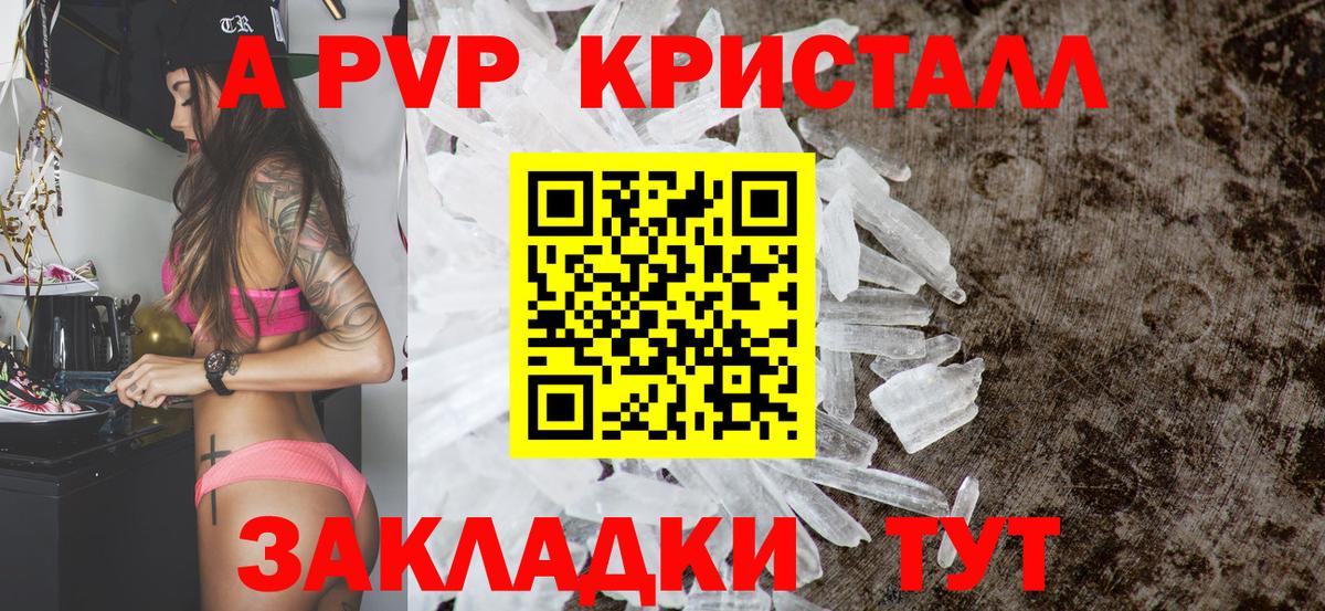 А ПВП СК КРИС  Вход с VPN  APVP кристаллы  A PVP Соль  Коряжма 