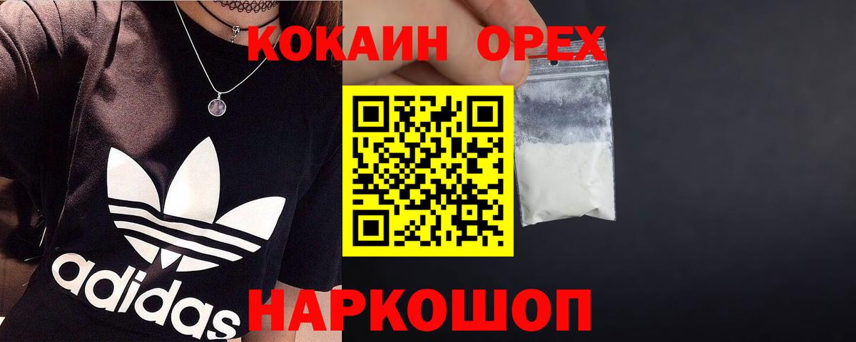 Коряжма  Кокаин FishScale  Вход с VPN 