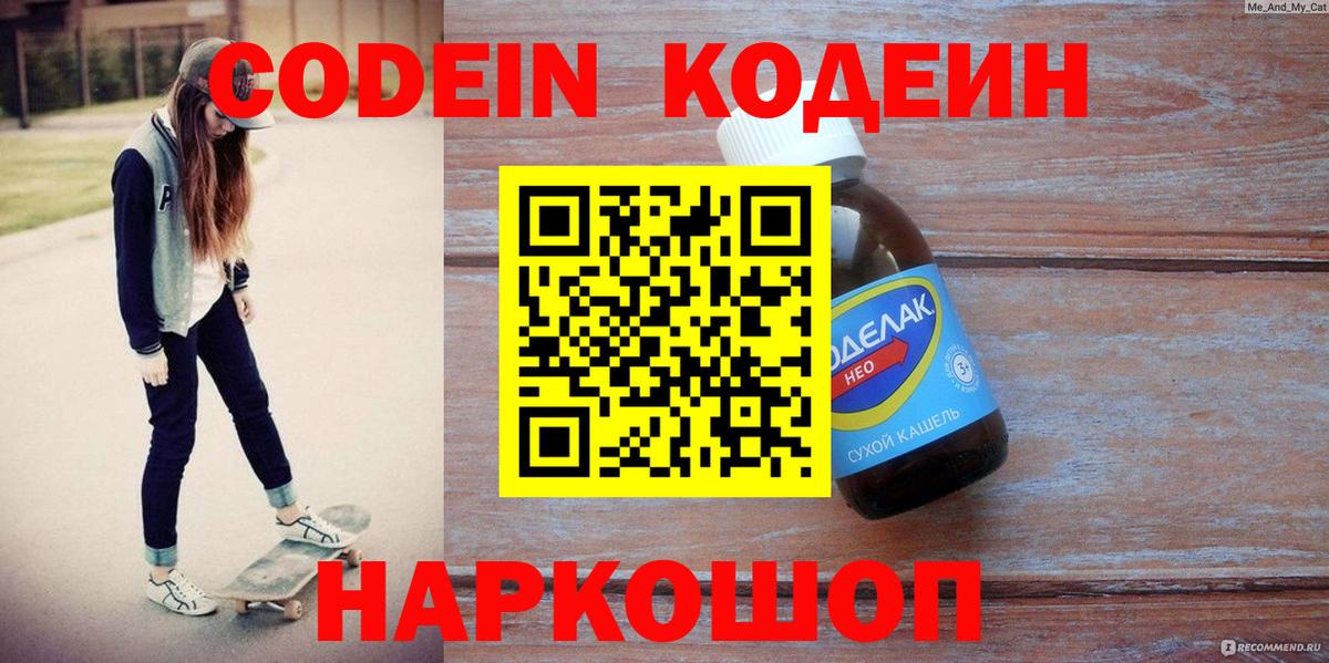 Кодеиновый сироп Lean Purple Drank  Вход с VPN  Коряжма 